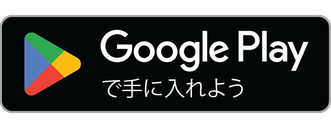 Google Play を開く